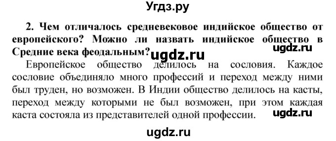 ГДЗ (Решебник) по истории 6 класс В. А. Федосик / § 29 / 2