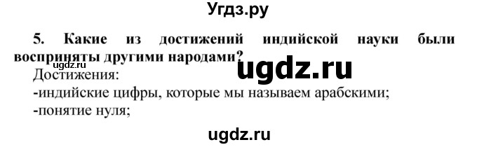 ГДЗ (Решебник) по истории 6 класс В. А. Федосик / § 29 / 5