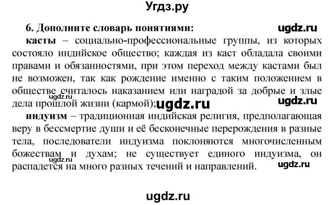 ГДЗ (Решебник) по истории 6 класс В. А. Федосик / § 29 / 6