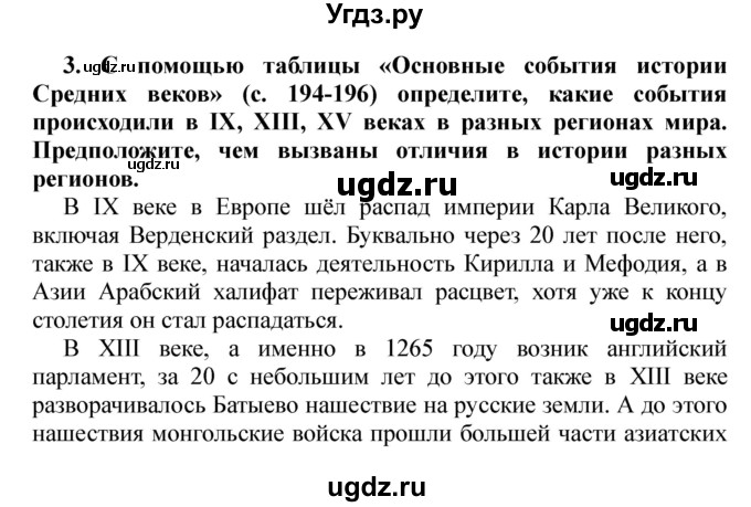 ГДЗ (Решебник) по истории 6 класс В. А. Федосик / Обобщение к 3 разделу / 3