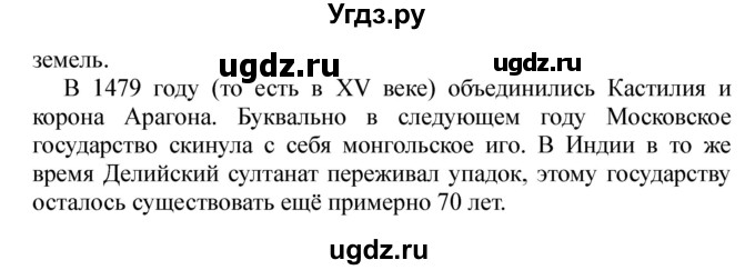 ГДЗ (Решебник) по истории 6 класс В. А. Федосик / Обобщение к 3 разделу / 3(продолжение 2)