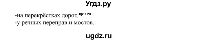 ГДЗ (Решебник) по истории 6 класс В. А. Федосик / § 5 / 2(продолжение 2)