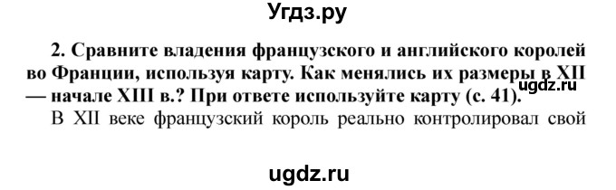 ГДЗ (Решебник) по истории 6 класс В. А. Федосик / § 7 / 2