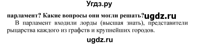 ГДЗ (Решебник) по истории 6 класс В. А. Федосик / § 8 / 4(продолжение 2)