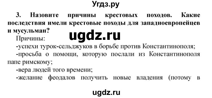 ГДЗ (Решебник) по истории 6 класс В. А. Федосик / § 9 / 3