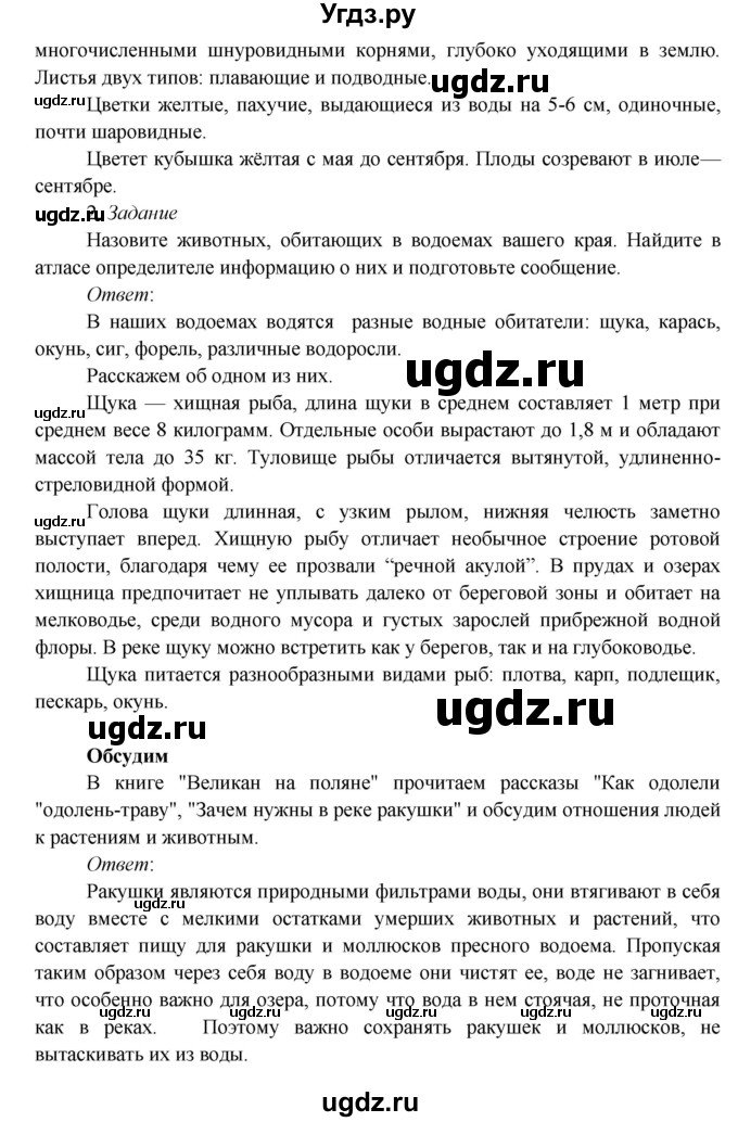 ГДЗ (Решебник к учебнику 2017) по окружающему миру 3 класс Плешаков А. А. / часть 1 (страница) / 110(продолжение 3)