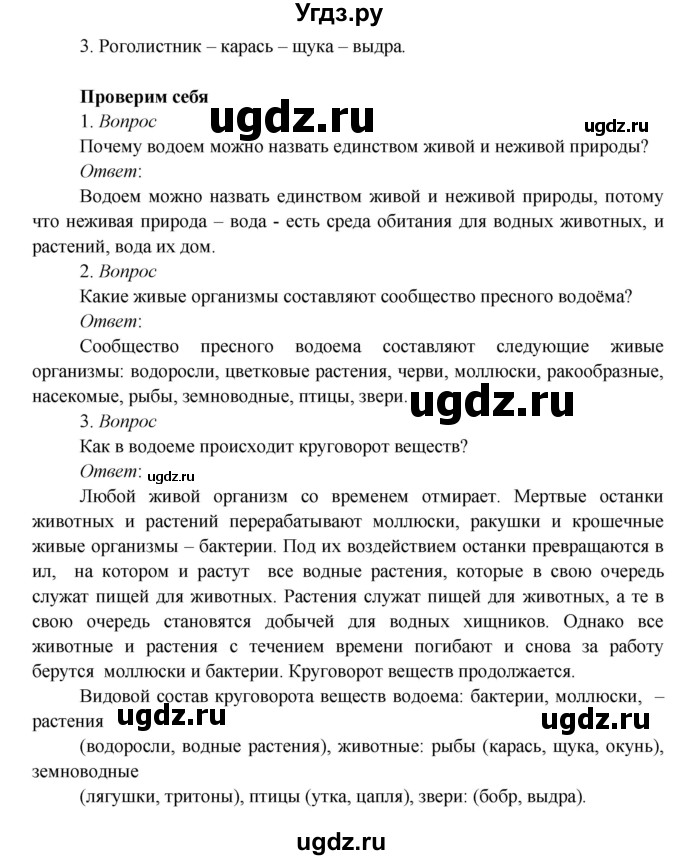 ГДЗ (Решебник к учебнику 2017) по окружающему миру 3 класс Плешаков А. А. / часть 1 (страница) / 110(продолжение 5)