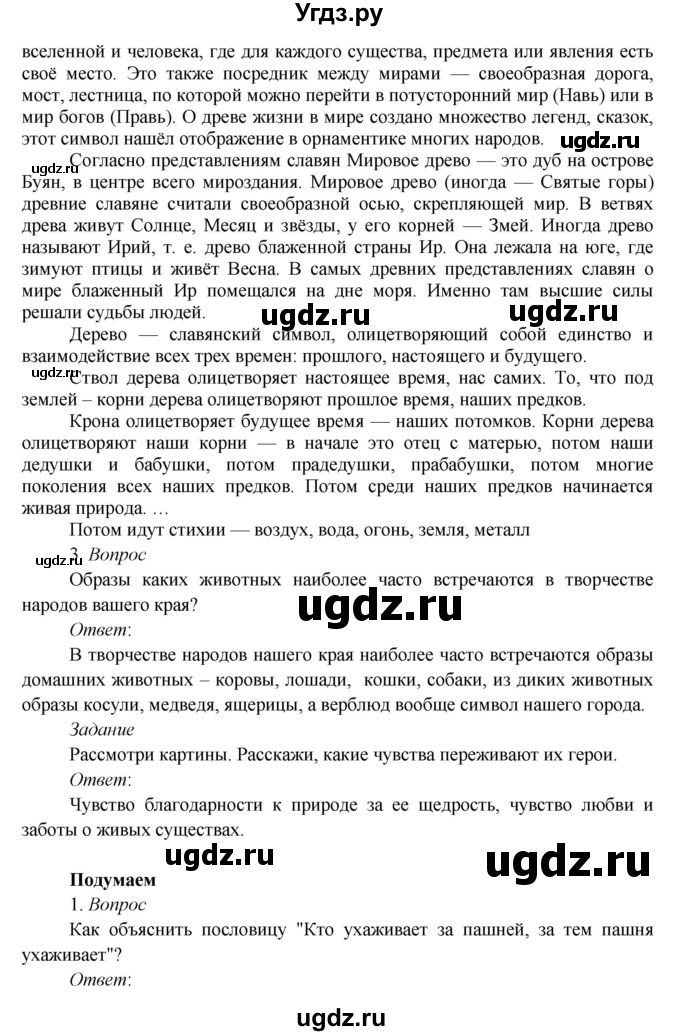 ГДЗ (Решебник к учебнику 2017) по окружающему миру 3 класс Плешаков А. А. / часть 1 (страница) / 120(продолжение 2)