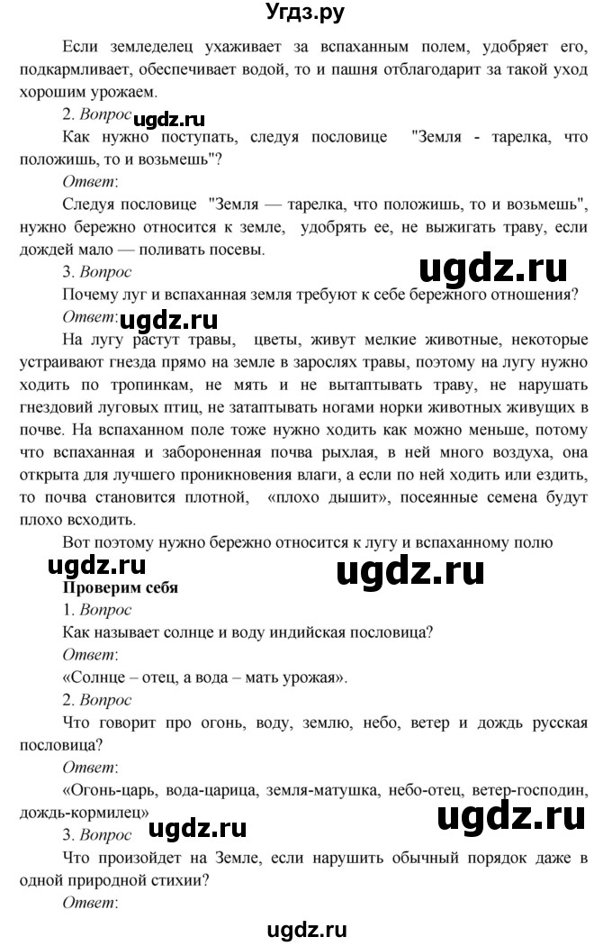 ГДЗ (Решебник к учебнику 2017) по окружающему миру 3 класс Плешаков А. А. / часть 1 (страница) / 120(продолжение 3)