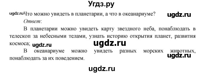 ГДЗ (Решебник к учебнику 2017) по окружающему миру 3 класс Плешаков А. А. / часть 1 (страница) / 16(продолжение 5)