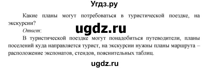 ГДЗ (Решебник к учебнику 2017) по окружающему миру 3 класс Плешаков А. А. / часть 1 (страница) / 20(продолжение 3)