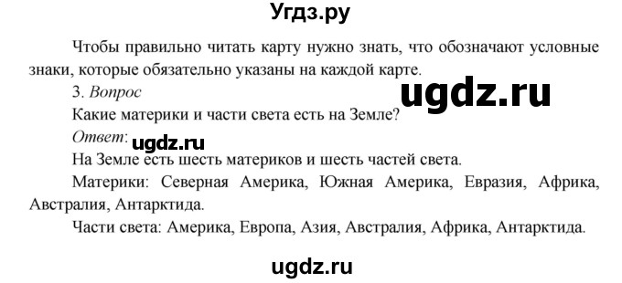 ГДЗ (Решебник к учебнику 2017) по окружающему миру 3 класс Плешаков А. А. / часть 1 (страница) / 24(продолжение 3)