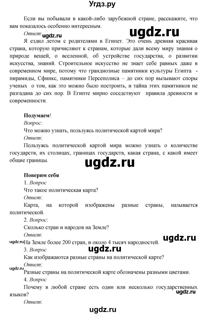 ГДЗ (Решебник к учебнику 2017) по окружающему миру 3 класс Плешаков А. А. / часть 1 (страница) / 28(продолжение 2)