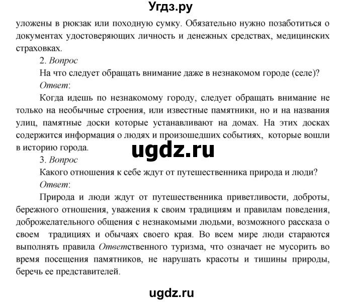 ГДЗ (Решебник к учебнику 2017) по окружающему миру 3 класс Плешаков А. А. / часть 1 (страница) / 32(продолжение 4)