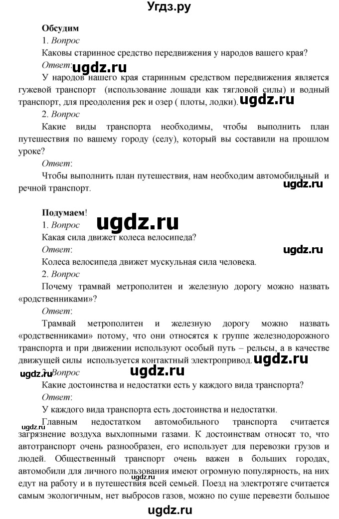 ГДЗ (Решебник к учебнику 2017) по окружающему миру 3 класс Плешаков А. А. / часть 1 (страница) / 36(продолжение 2)