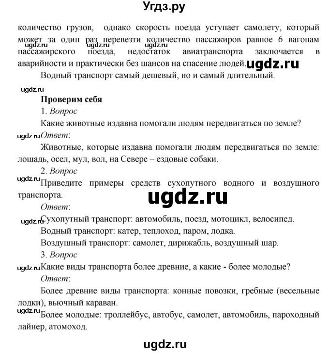 ГДЗ (Решебник к учебнику 2017) по окружающему миру 3 класс Плешаков А. А. / часть 1 (страница) / 36(продолжение 3)