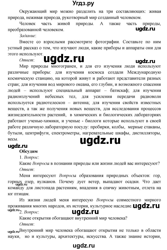 ГДЗ (Решебник к учебнику 2017) по окружающему миру 3 класс Плешаков А. А. / часть 1 (страница) / 4(продолжение 2)