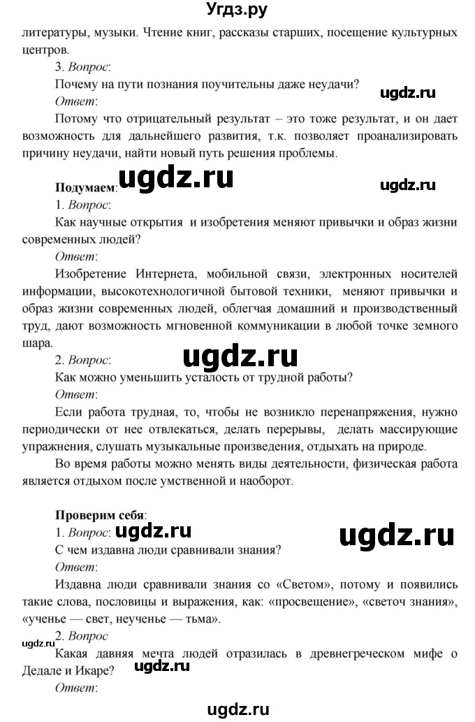 ГДЗ (Решебник к учебнику 2017) по окружающему миру 3 класс Плешаков А. А. / часть 1 (страница) / 4(продолжение 3)