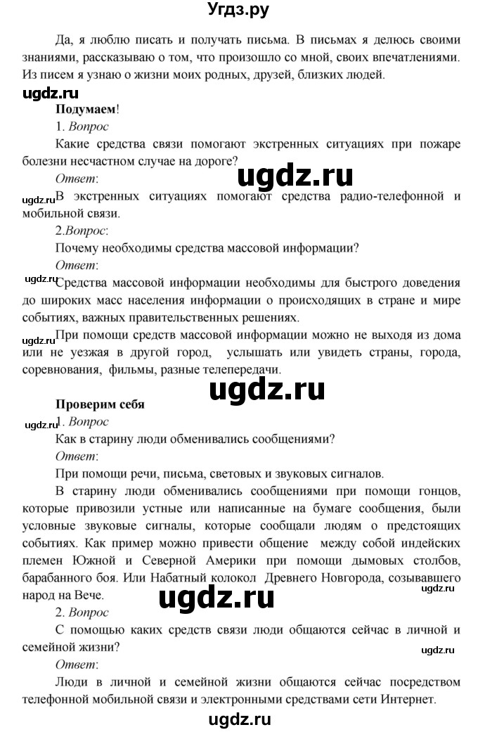 ГДЗ (Решебник к учебнику 2017) по окружающему миру 3 класс Плешаков А. А. / часть 1 (страница) / 40(продолжение 3)