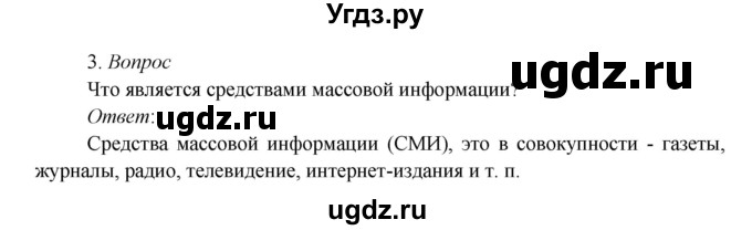 ГДЗ (Решебник к учебнику 2017) по окружающему миру 3 класс Плешаков А. А. / часть 1 (страница) / 40(продолжение 4)