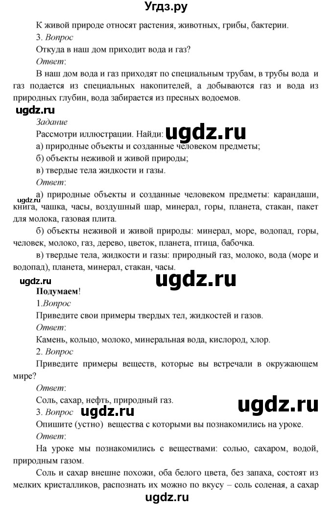 ГДЗ (Решебник к учебнику 2017) по окружающему миру 3 класс Плешаков А. А. / часть 1 (страница) / 50(продолжение 2)