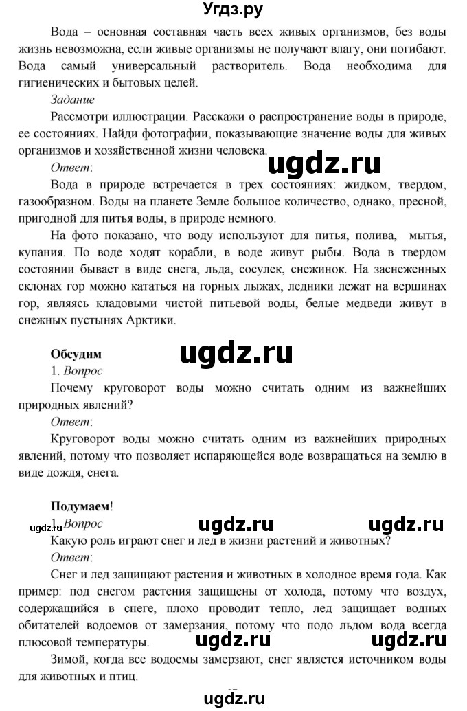 ГДЗ (Решебник к учебнику 2017) по окружающему миру 3 класс Плешаков А. А. / часть 1 (страница) / 62(продолжение 2)