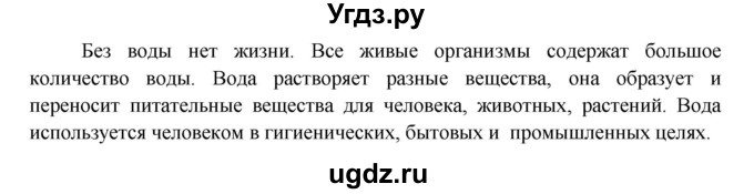 ГДЗ (Решебник к учебнику 2017) по окружающему миру 3 класс Плешаков А. А. / часть 1 (страница) / 62(продолжение 4)