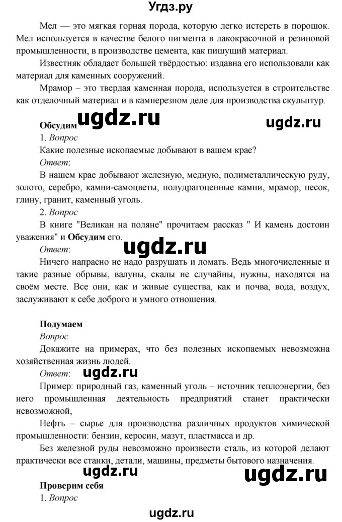 ГДЗ (Решебник к учебнику 2017) по окружающему миру 3 класс Плешаков А. А. / часть 1 (страница) / 70(продолжение 3)