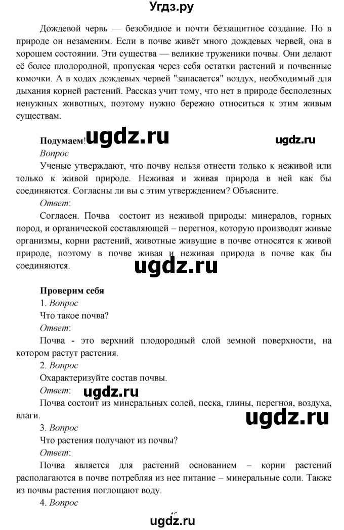 ГДЗ (Решебник к учебнику 2017) по окружающему миру 3 класс Плешаков А. А. / часть 1 (страница) / 73(продолжение 3)