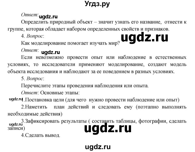 ГДЗ (Решебник к учебнику 2017) по окружающему миру 3 класс Плешаков А. А. / часть 1 (страница) / 8(продолжение 4)