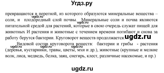 ГДЗ (Решебник к учебнику 2017) по окружающему миру 3 класс Плешаков А. А. / часть 1 (страница) / 98(продолжение 6)