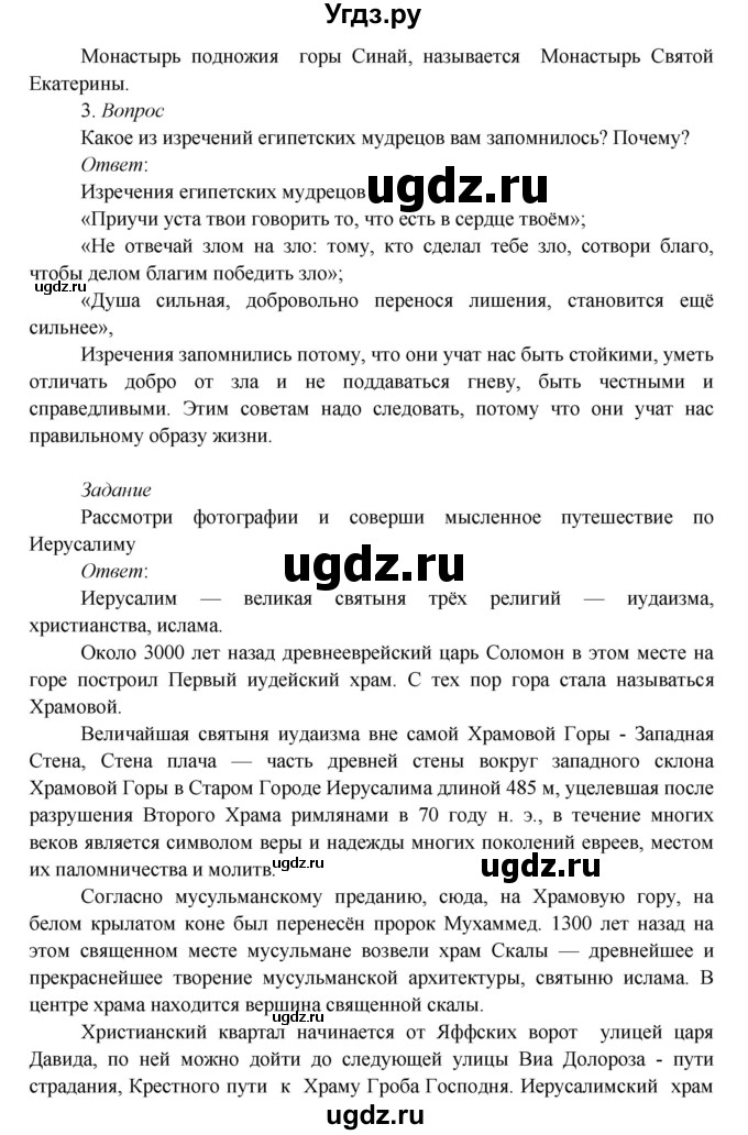 ГДЗ (Решебник к учебнику 2017) по окружающему миру 3 класс Плешаков А. А. / часть 2 (страница) / 112(продолжение 2)