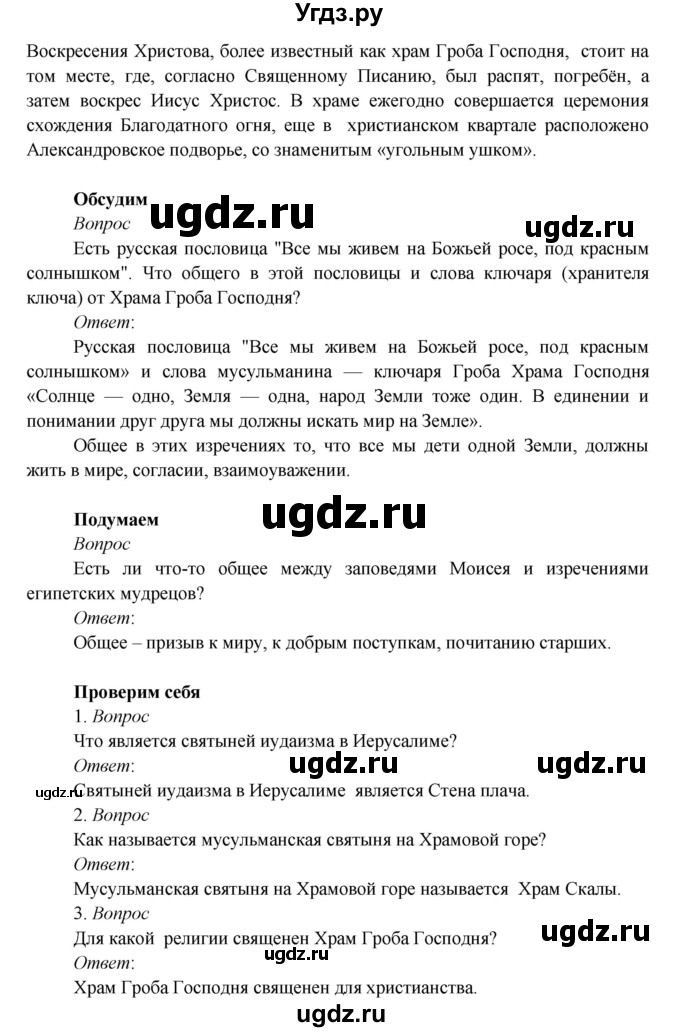 ГДЗ (Решебник к учебнику 2017) по окружающему миру 3 класс Плешаков А. А. / часть 2 (страница) / 112(продолжение 3)