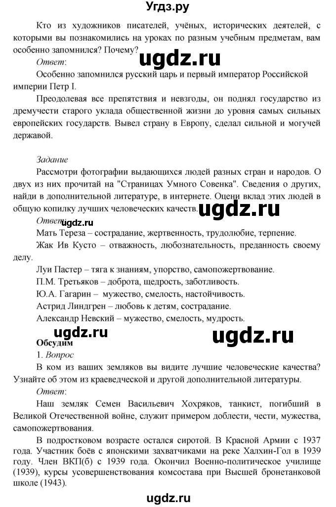 ГДЗ (Решебник к учебнику 2017) по окружающему миру 3 класс Плешаков А. А. / часть 2 (страница) / 120(продолжение 2)