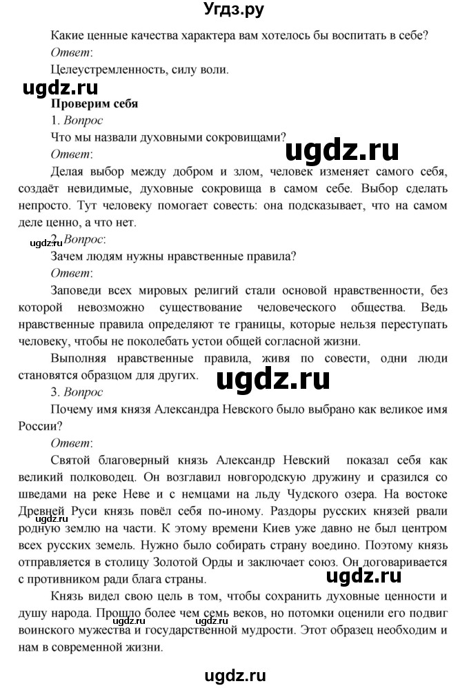 ГДЗ (Решебник к учебнику 2017) по окружающему миру 3 класс Плешаков А. А. / часть 2 (страница) / 120(продолжение 4)