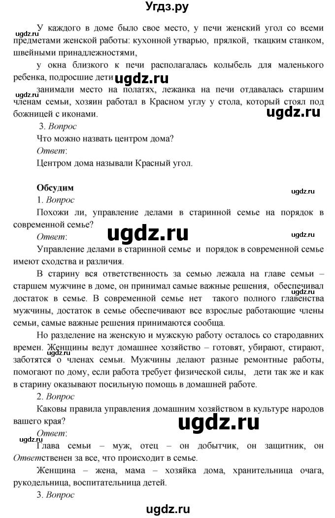 ГДЗ (Решебник к учебнику 2017) по окружающему миру 3 класс Плешаков А. А. / часть 2 (страница) / 72(продолжение 2)