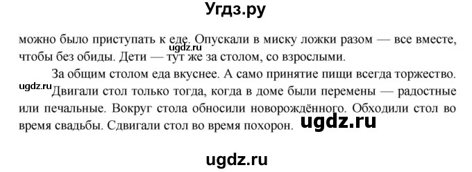 ГДЗ (Решебник к учебнику 2017) по окружающему миру 3 класс Плешаков А. А. / часть 2 (страница) / 72(продолжение 5)