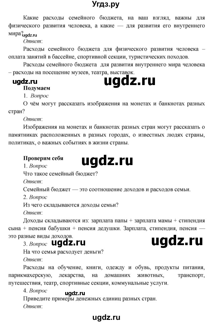 ГДЗ (Решебник к учебнику 2017) по окружающему миру 3 класс Плешаков А. А. / часть 2 (страница) / 76(продолжение 2)