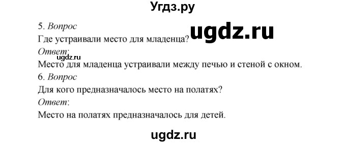 ГДЗ (Решебник к учебнику 2017) по окружающему миру 3 класс Плешаков А. А. / часть 2 (страница) / 8(продолжение 4)