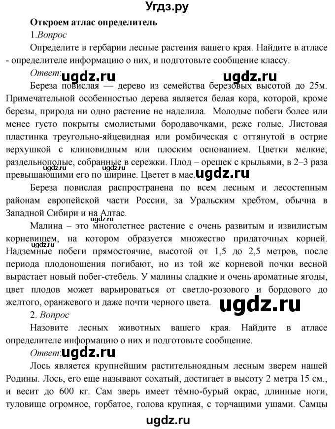 ГДЗ (Решебник к учебнику 2020) по окружающему миру 3 класс Плешаков А. А. / часть 1 (страница) / 105