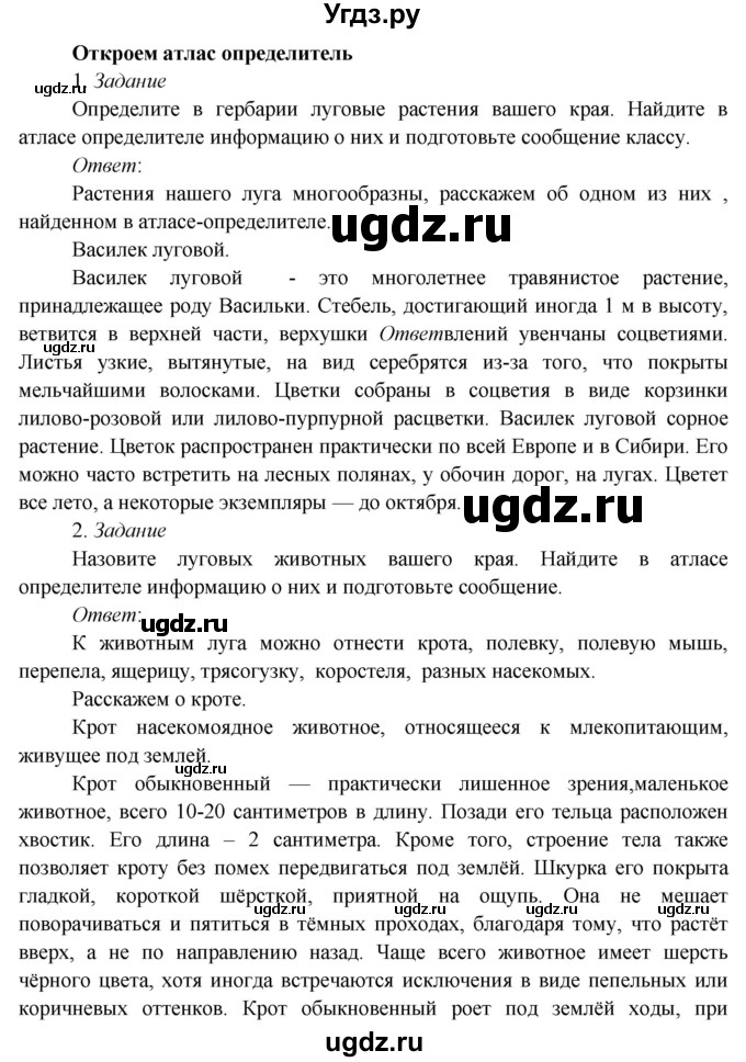 ГДЗ (Решебник к учебнику 2020) по окружающему миру 3 класс Плешаков А. А. / часть 1 (страница) / 111