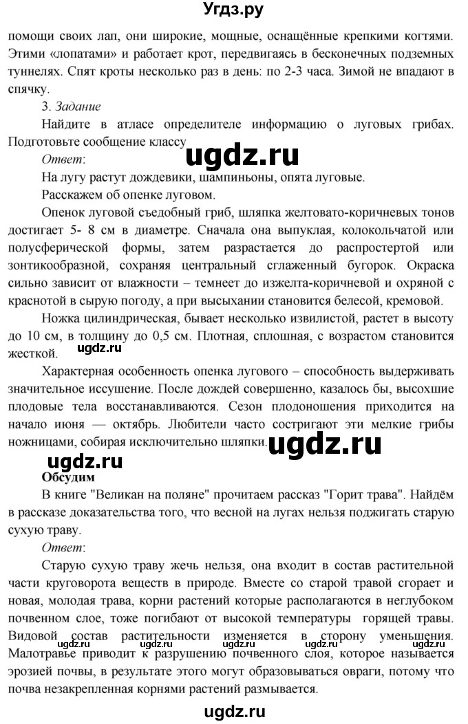 ГДЗ (Решебник к учебнику 2020) по окружающему миру 3 класс Плешаков А. А. / часть 1 (страница) / 111(продолжение 2)