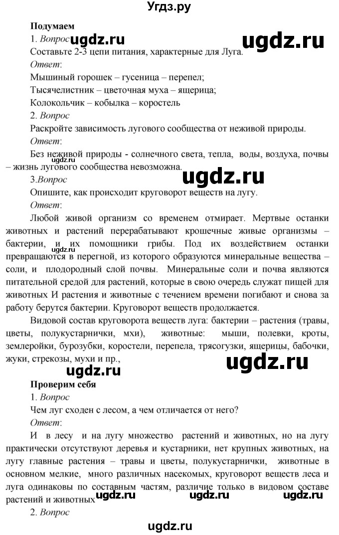 ГДЗ (Решебник к учебнику 2020) по окружающему миру 3 класс Плешаков А. А. / часть 1 (страница) / 111(продолжение 3)