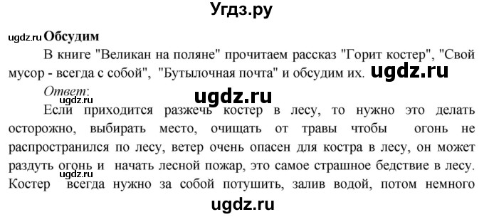 ГДЗ (Решебник к учебнику 2020) по окружающему миру 3 класс Плешаков А. А. / часть 1 (страница) / 121