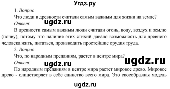 ГДЗ (Решебник к учебнику 2020) по окружающему миру 3 класс Плешаков А. А. / часть 1 (страница) / 122