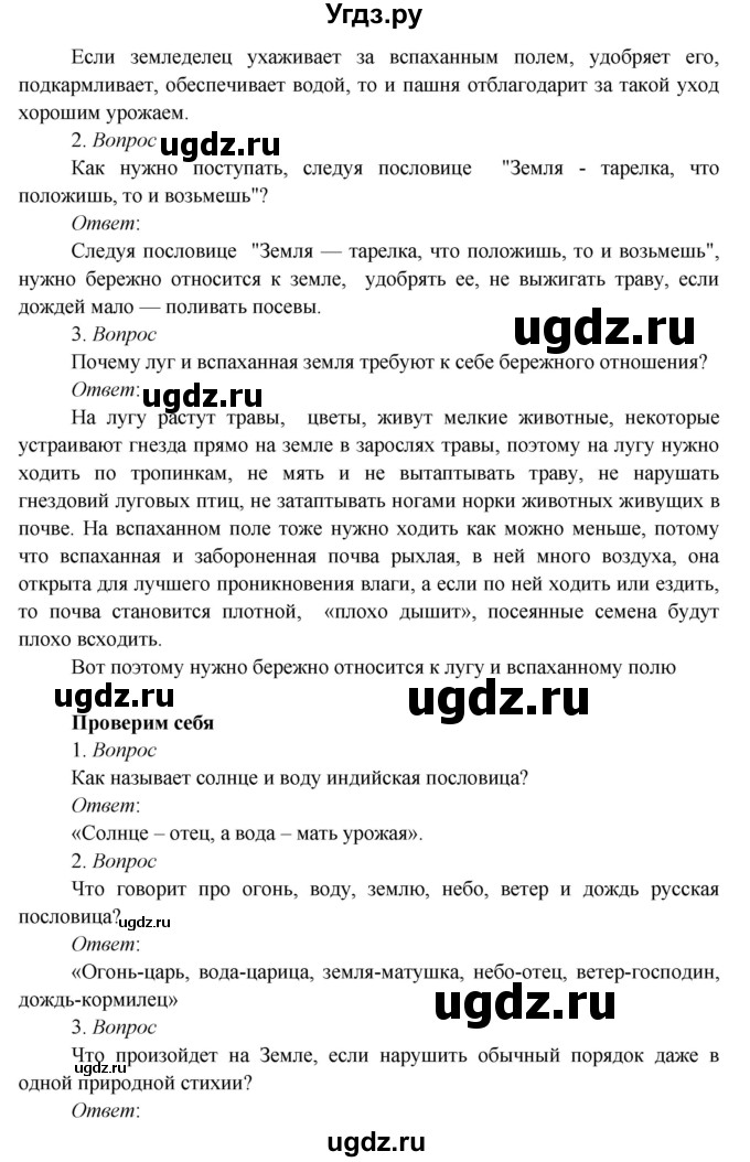 ГДЗ (Решебник к учебнику 2020) по окружающему миру 3 класс Плешаков А. А. / часть 1 (страница) / 125(продолжение 2)