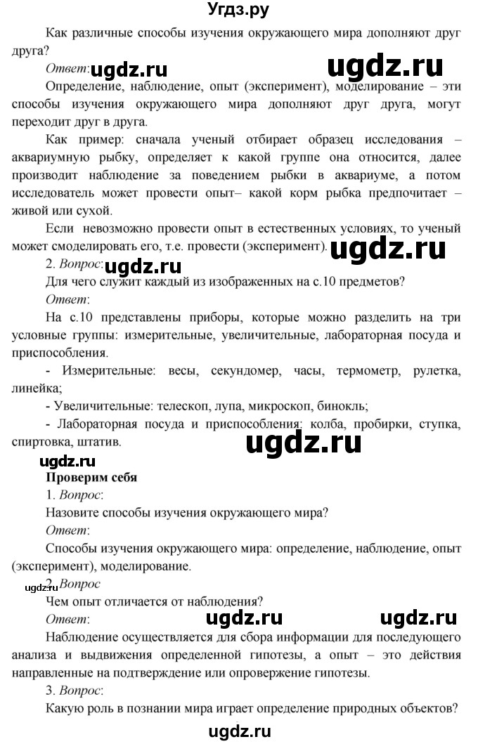 ГДЗ (Решебник к учебнику 2020) по окружающему миру 3 класс Плешаков А. А. / часть 1 (страница) / 13(продолжение 2)