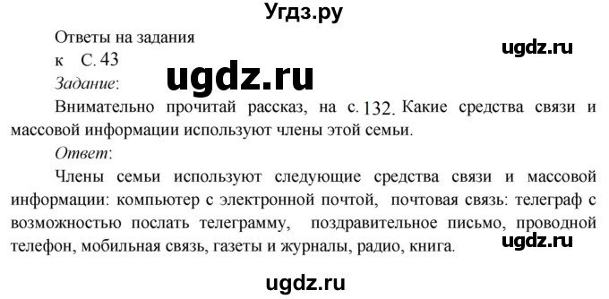 ГДЗ (Решебник к учебнику 2020) по окружающему миру 3 класс Плешаков А. А. / часть 1 (страница) / 131