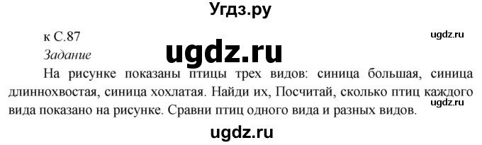 ГДЗ (Решебник к учебнику 2020) по окружающему миру 3 класс Плешаков А. А. / часть 1 (страница) / 137