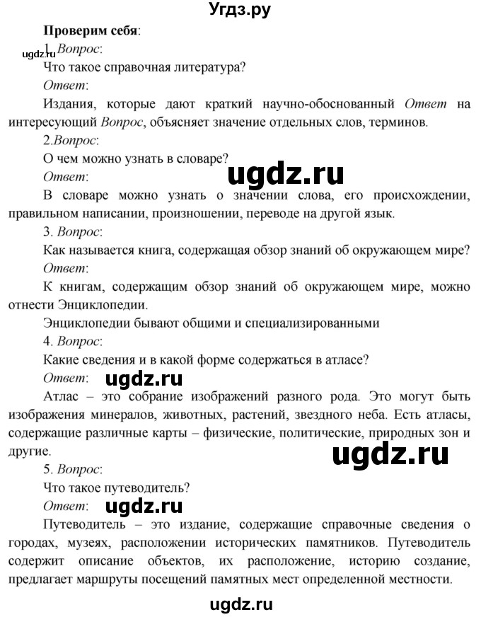 ГДЗ (Решебник к учебнику 2020) по окружающему миру 3 класс Плешаков А. А. / часть 1 (страница) / 17(продолжение 3)